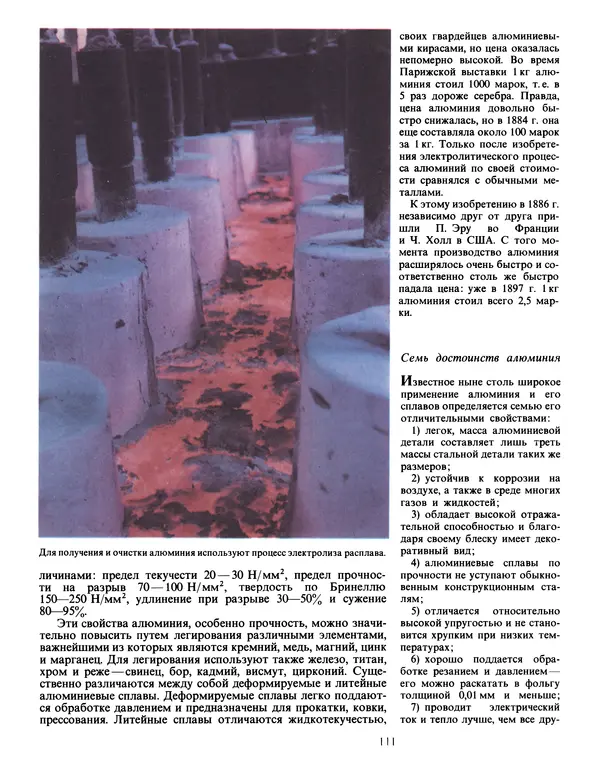 Манфред Беккерт - Мир металла - Страница № 112