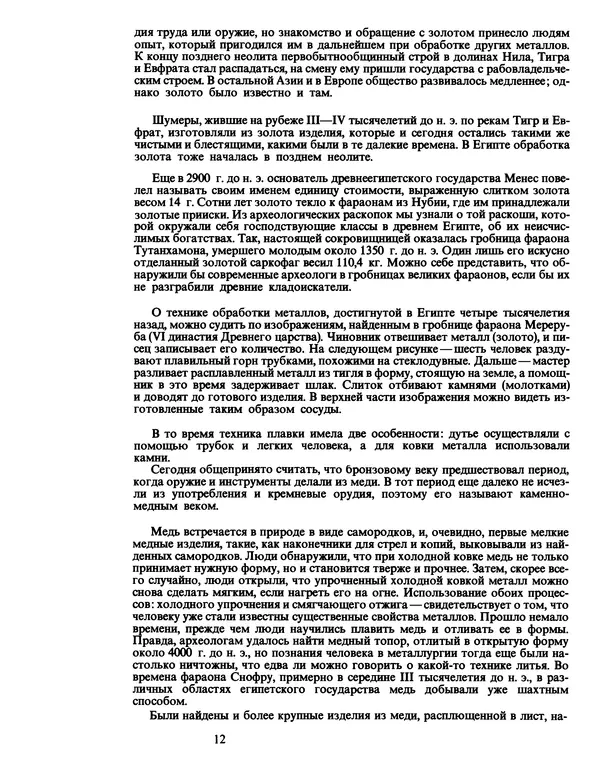 Манфред Беккерт - Мир металла - Страница № 13