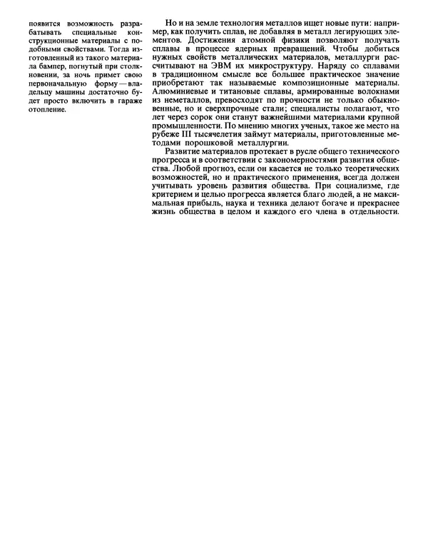 Манфред Беккерт - Мир металла - Страница № 149