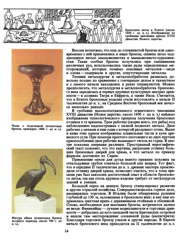 Манфред Беккерт - Мир металла - Страница № 15