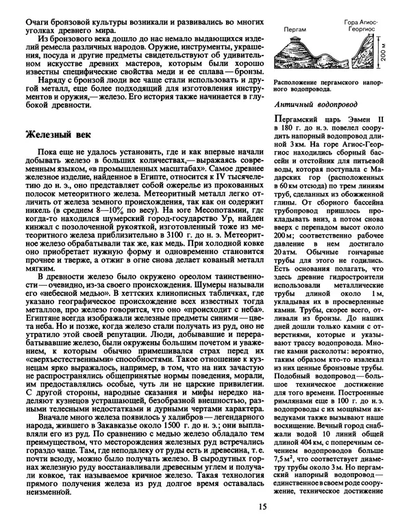 Манфред Беккерт - Мир металла - Страница № 16