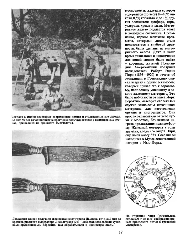 Манфред Беккерт - Мир металла - Страница № 18