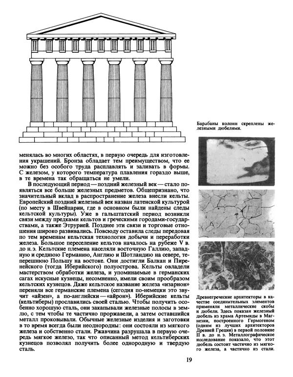 Манфред Беккерт - Мир металла - Страница № 20