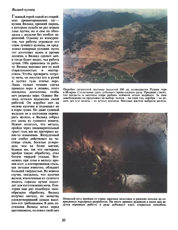 Манфред Беккерт - Мир металла - Страница № 21