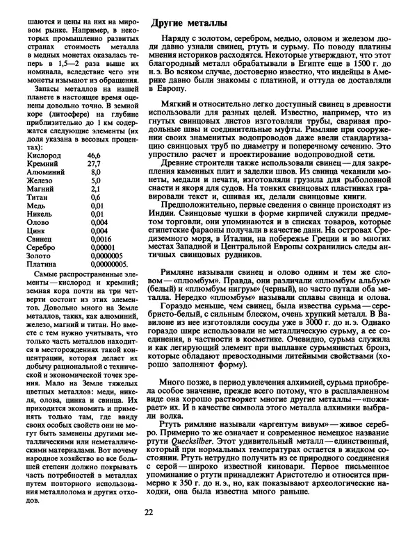 Манфред Беккерт - Мир металла - Страница № 23