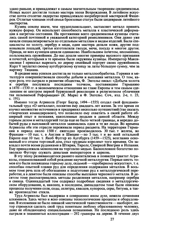 Манфред Беккерт - Мир металла - Страница № 28