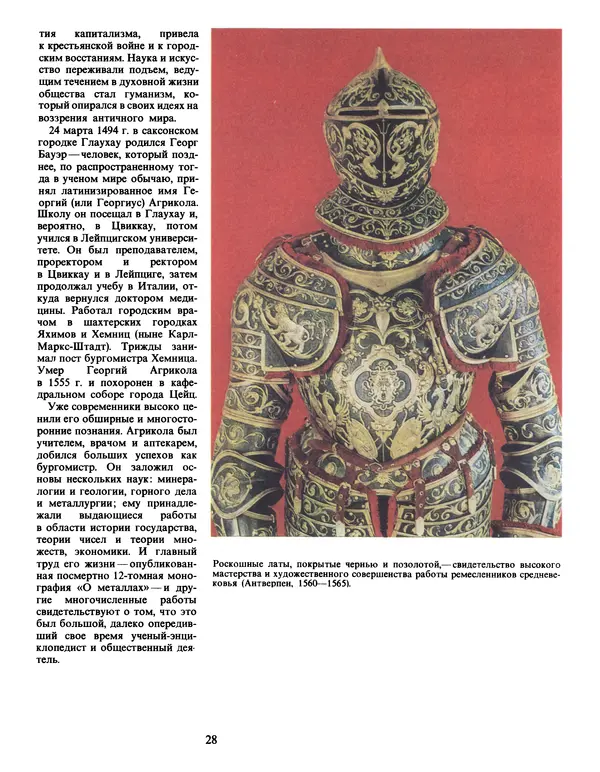 Манфред Беккерт - Мир металла - Страница № 29