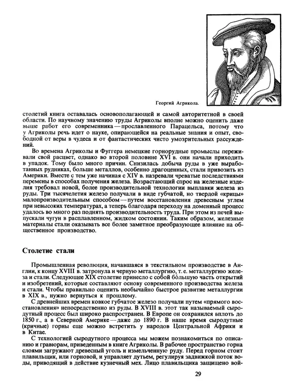 Манфред Беккерт - Мир металла - Страница № 30