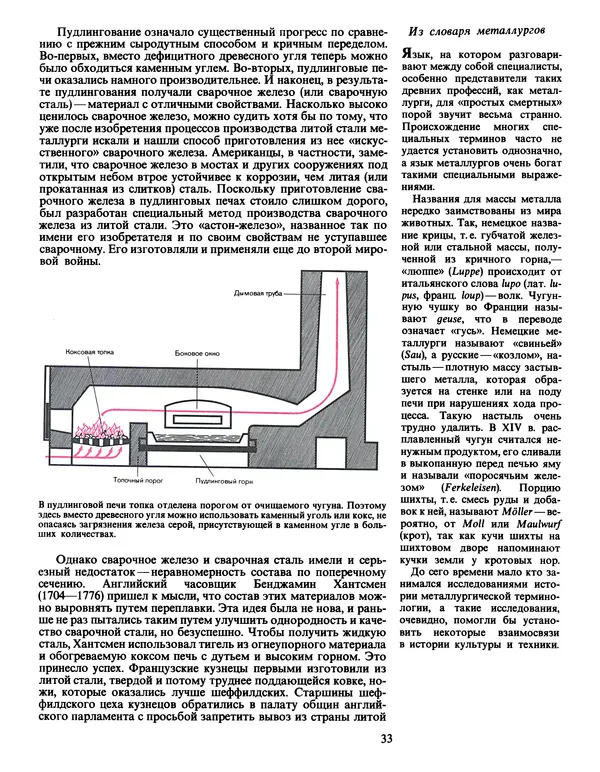 Манфред Беккерт - Мир металла - Страница № 34