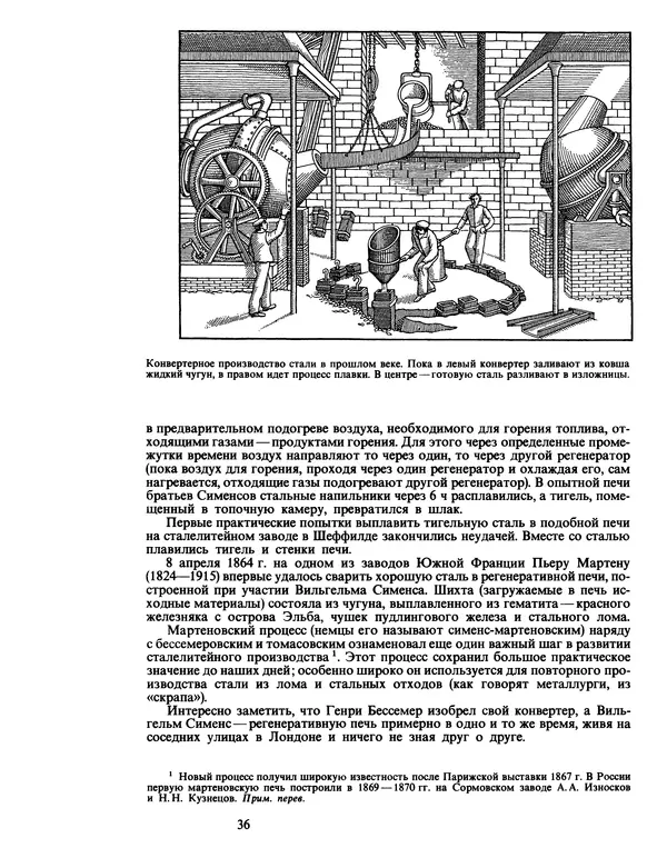 Манфред Беккерт - Мир металла - Страница № 37