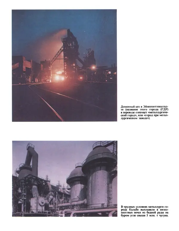 Манфред Беккерт - Мир металла - Страница № 39