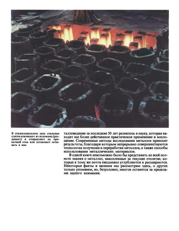 Манфред Беккерт - Мир металла - Страница № 43