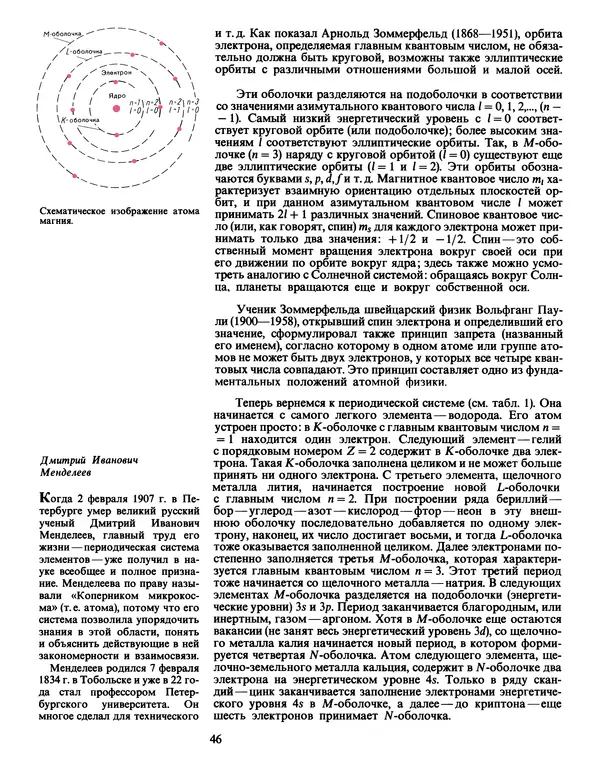 Манфред Беккерт - Мир металла - Страница № 47