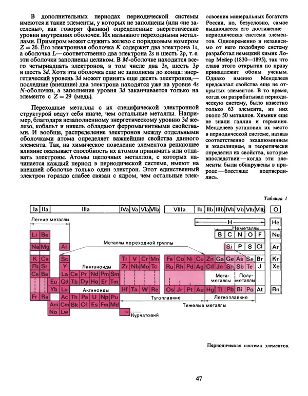 Манфред Беккерт - Мир металла - Страница № 48
