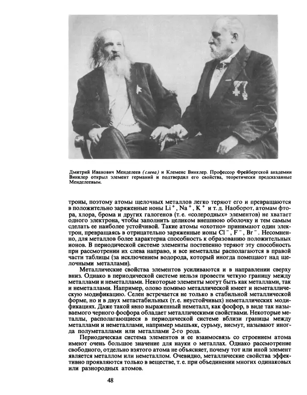 Манфред Беккерт - Мир металла - Страница № 49