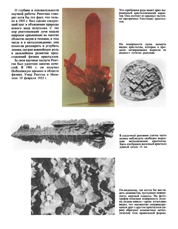 Манфред Беккерт - Мир металла - Страница № 53