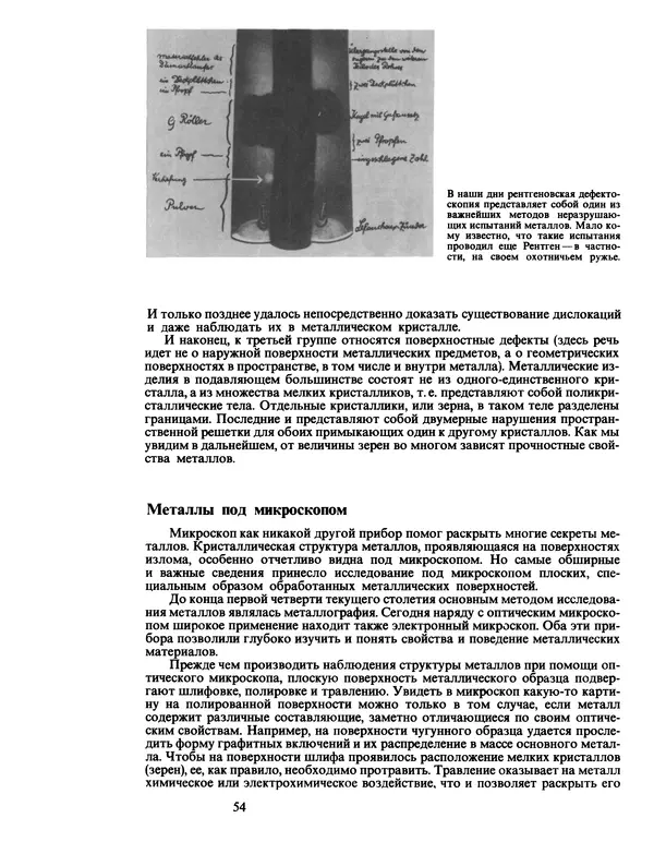 Манфред Беккерт - Мир металла - Страница № 55