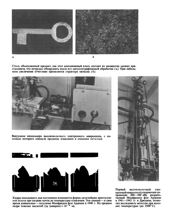 Манфред Беккерт - Мир металла - Страница № 56