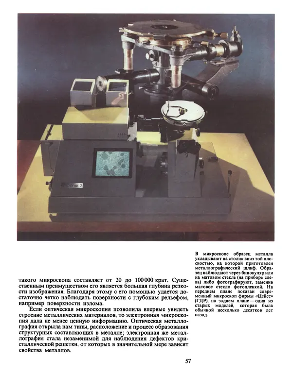 Манфред Беккерт - Мир металла - Страница № 58