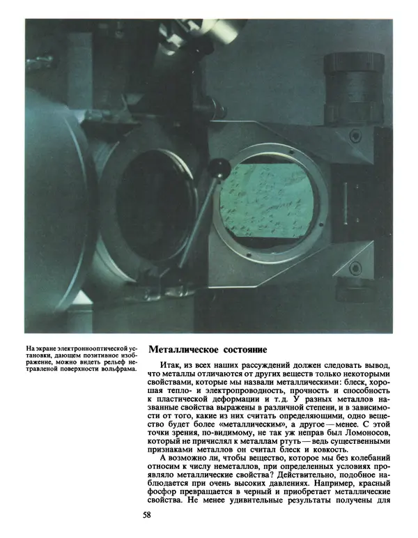 Манфред Беккерт - Мир металла - Страница № 59