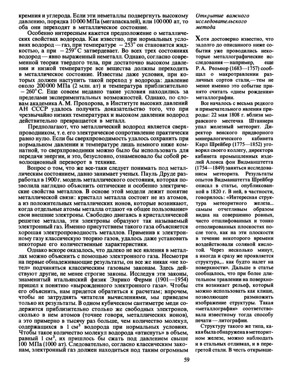 Манфред Беккерт - Мир металла - Страница № 60