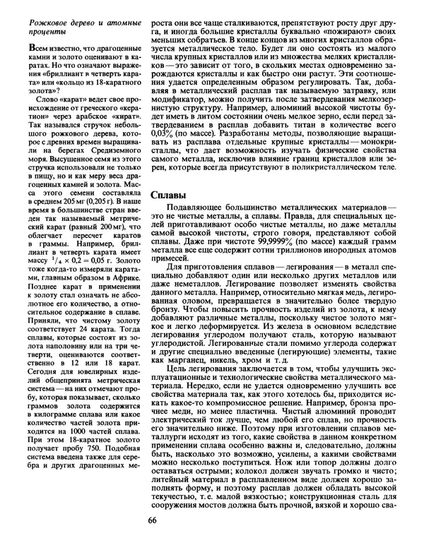 Манфред Беккерт - Мир металла - Страница № 67