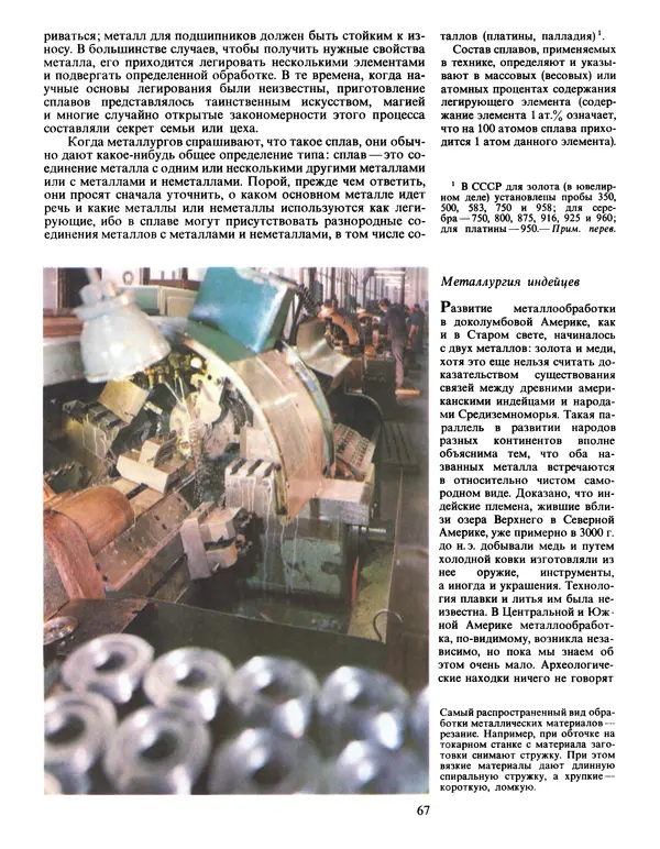 Манфред Беккерт - Мир металла - Страница № 68