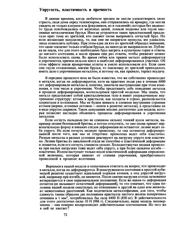 Манфред Беккерт - Мир металла - Страница № 73