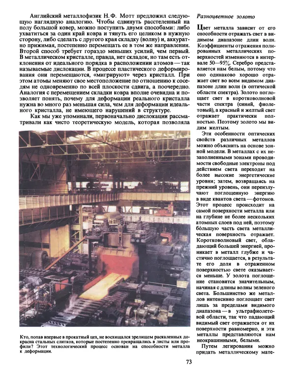 Манфред Беккерт - Мир металла - Страница № 74