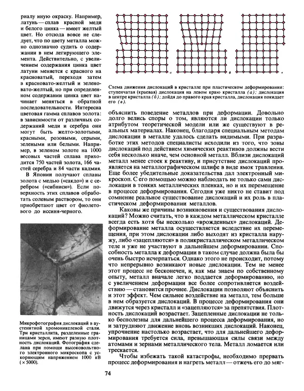 Манфред Беккерт - Мир металла - Страница № 75