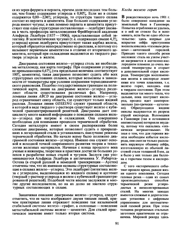 Манфред Беккерт - Мир металла - Страница № 92