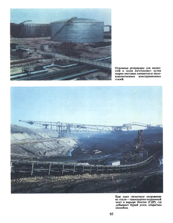 Манфред Беккерт - Мир металла - Страница № 96