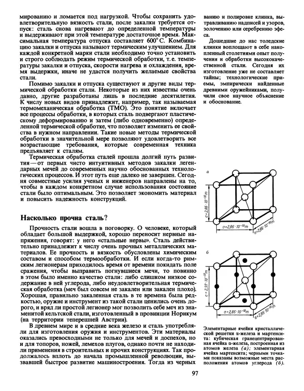 Манфред Беккерт - Мир металла - Страница № 98