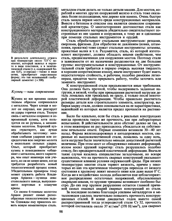 Манфред Беккерт - Мир металла - Страница № 99