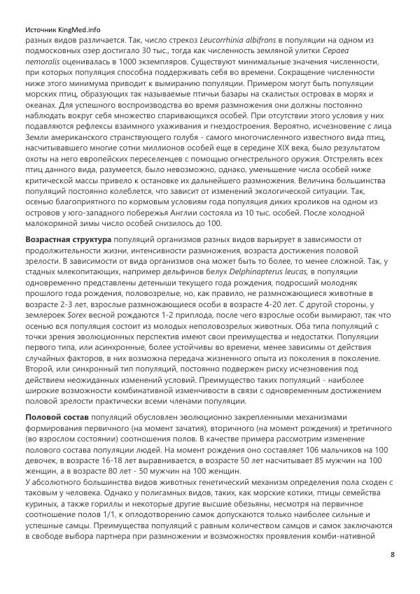  Коллектив авторов - Биология. Том 2 - Страница № 8