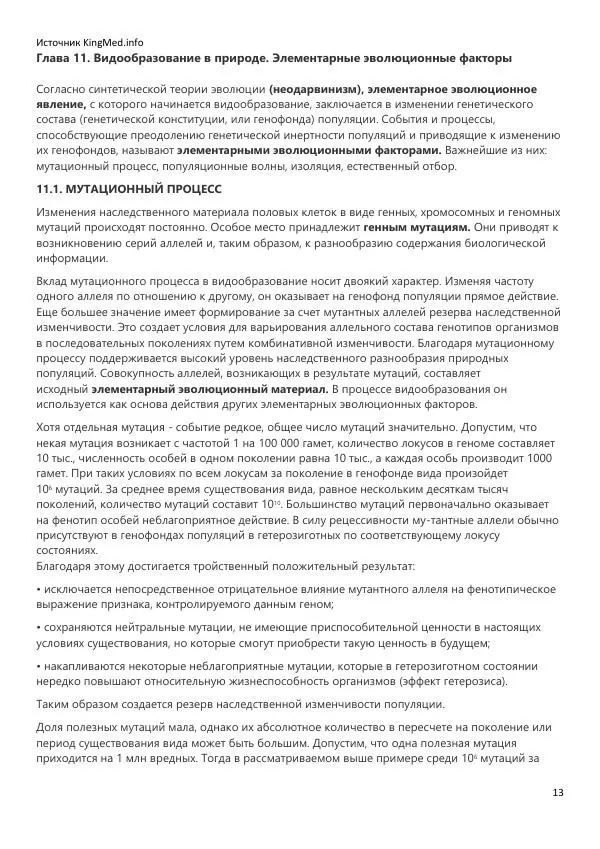  Коллектив авторов - Биология. Том 2 - Страница № 13