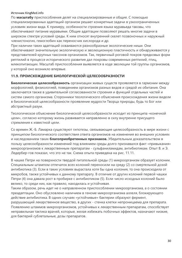  Коллектив авторов - Биология. Том 2 - Страница № 30