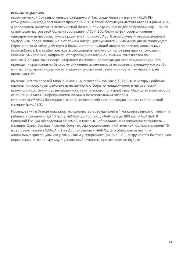  Коллектив авторов - Биология. Том 2 - Страница № 44