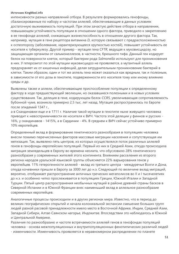  Коллектив авторов - Биология. Том 2 - Страница № 51