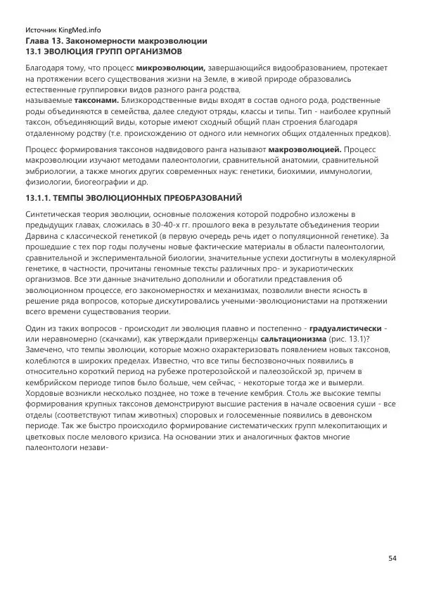  Коллектив авторов - Биология. Том 2 - Страница № 54