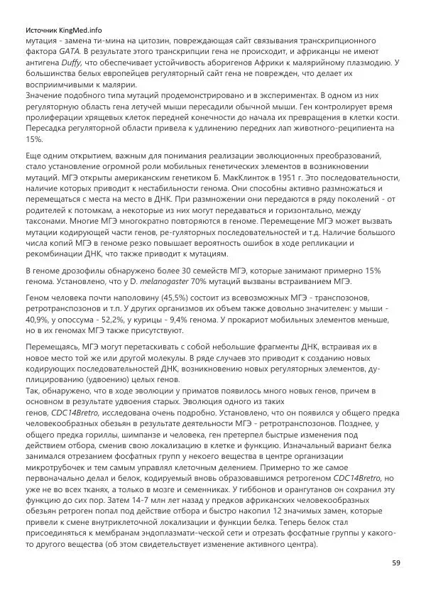  Коллектив авторов - Биология. Том 2 - Страница № 59