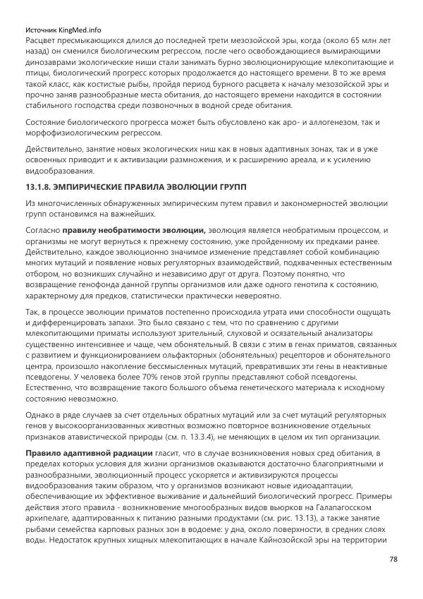  Коллектив авторов - Биология. Том 2 - Страница № 78