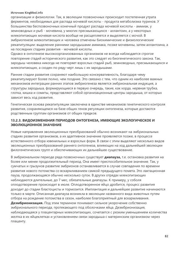  Коллектив авторов - Биология. Том 2 - Страница № 82