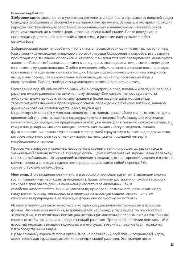  Коллектив авторов - Биология. Том 2 - Страница № 83