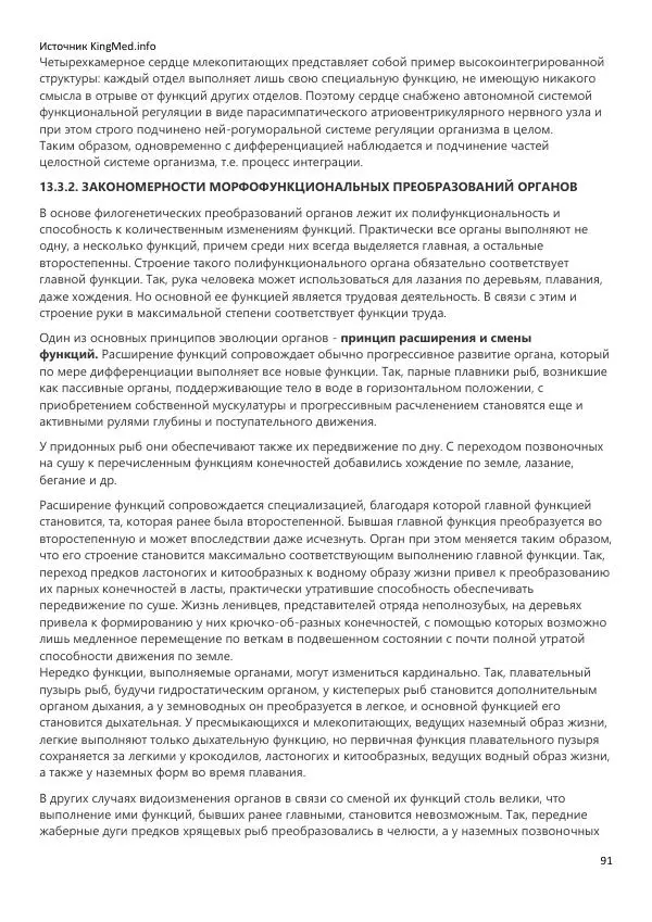  Коллектив авторов - Биология. Том 2 - Страница № 91