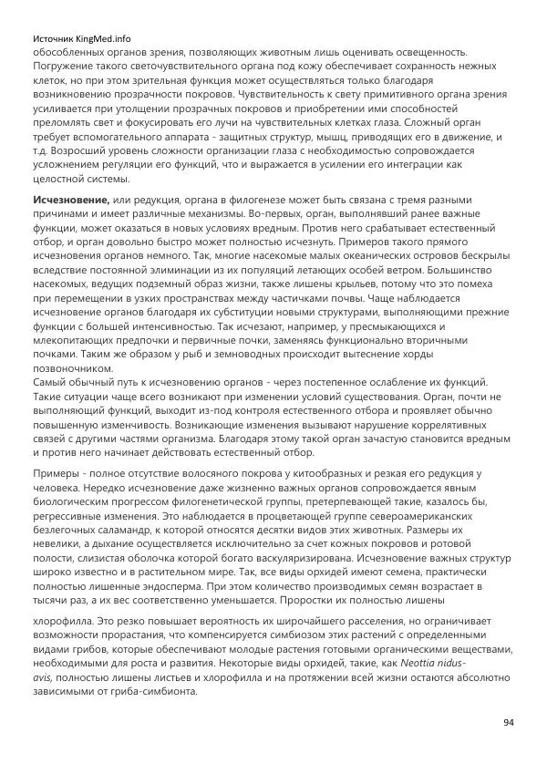  Коллектив авторов - Биология. Том 2 - Страница № 94