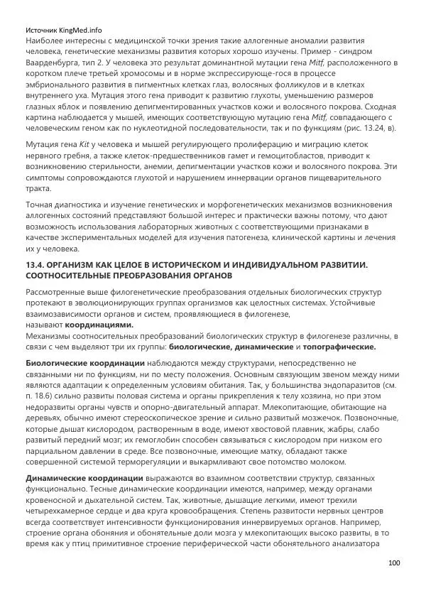  Коллектив авторов - Биология. Том 2 - Страница № 100