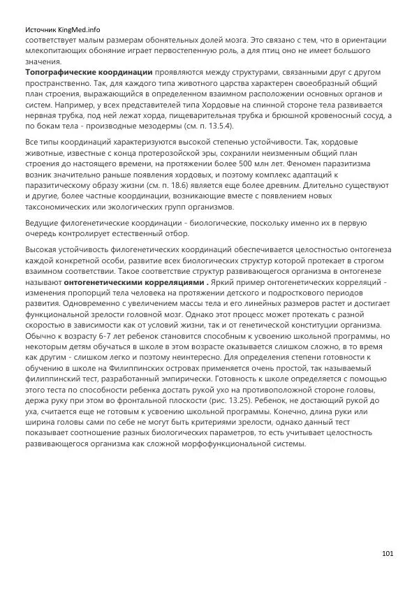  Коллектив авторов - Биология. Том 2 - Страница № 101