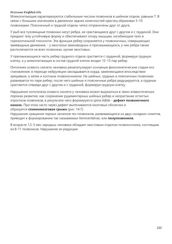  Коллектив авторов - Биология. Том 2 - Страница № 123