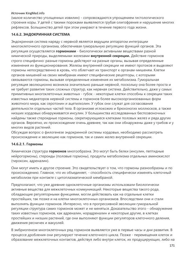  Коллектив авторов - Биология. Том 2 - Страница № 171